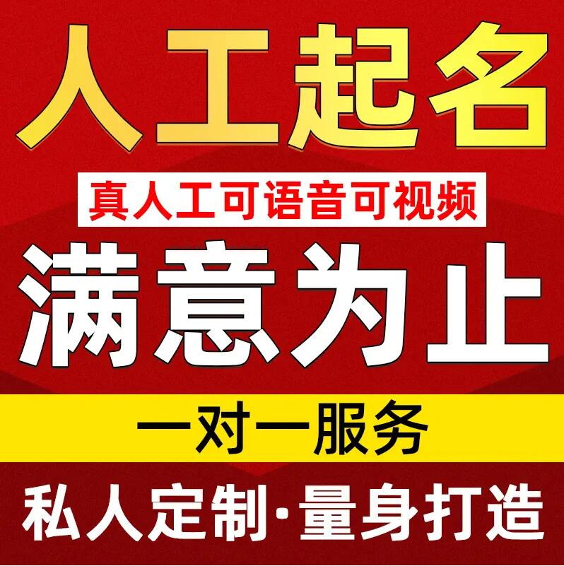  通化市取名/改名 找田老师