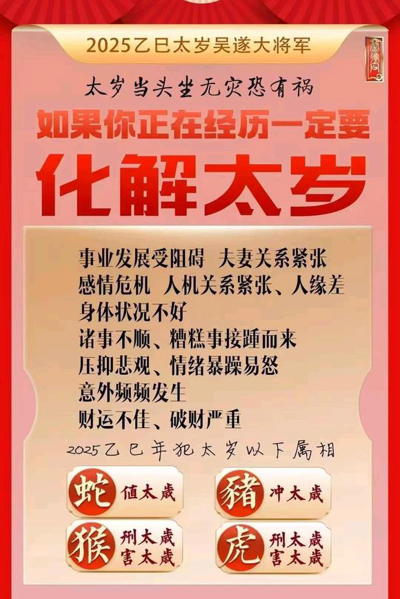  通化市怎么化太岁-化太岁找田大师- 一对一人工解答
